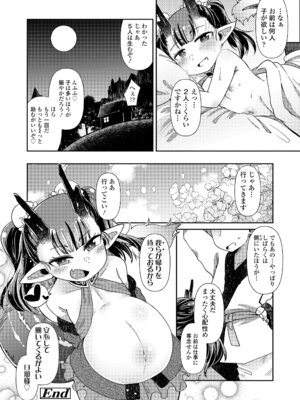 [あまがえる] マヨヒガの幼婆たち [DL版]_124