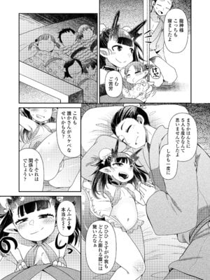 [あまがえる] マヨヒガの幼婆たち [DL版]_127