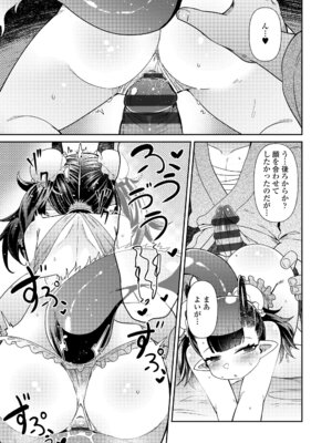 [あまがえる] マヨヒガの幼婆たち [DL版]_129