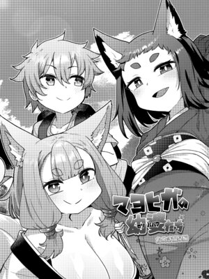 [あまがえる] マヨヒガの幼婆たち [DL版]_135