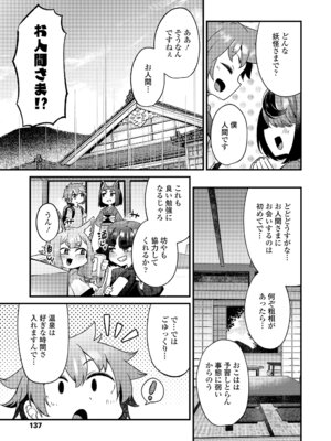 [あまがえる] マヨヒガの幼婆たち [DL版]_137