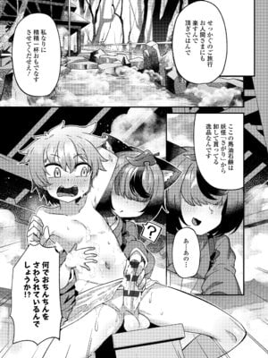 [あまがえる] マヨヒガの幼婆たち [DL版]_139