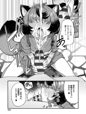 [あまがえる] マヨヒガの幼婆たち [DL版]_141