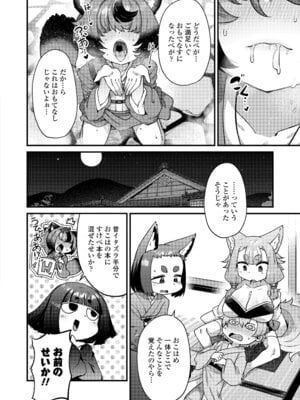[あまがえる] マヨヒガの幼婆たち [DL版]_142