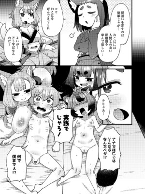 [あまがえる] マヨヒガの幼婆たち [DL版]_143