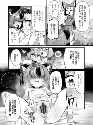 [あまがえる] マヨヒガの幼婆たち [DL版]_144