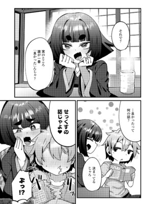 [あまがえる] マヨヒガの幼婆たち [DL版]_153