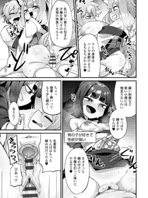 [あまがえる] マヨヒガの幼婆たち [DL版]_157