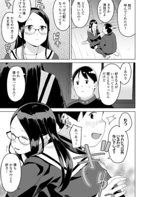 [マキオ] わたしの大好きなひと [DL版]_011