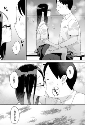 [マキオ] わたしの大好きなひと [DL版]_045