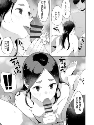 [マキオ] わたしの大好きなひと [DL版]_059