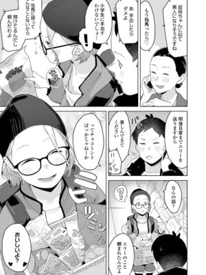 [マキオ] わたしの大好きなひと [DL版]_073