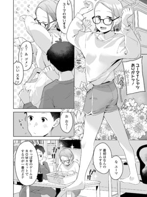 [マキオ] わたしの大好きなひと [DL版]_074