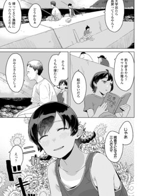 [マキオ] わたしの大好きなひと [DL版]_099