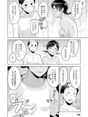 [マキオ] わたしの大好きなひと [DL版]_104