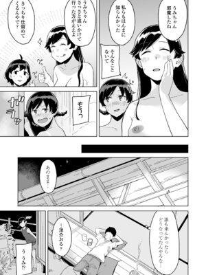 [マキオ] わたしの大好きなひと [DL版]_109