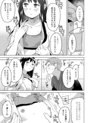 [マキオ] わたしの大好きなひと [DL版]_129