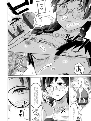 [マキオ] わたしの大好きなひと [DL版]_158