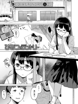 [マキオ] わたしの大好きなひと [DL版]_173