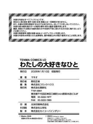 [マキオ] わたしの大好きなひと [DL版]_194