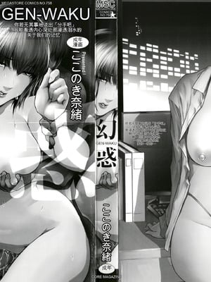 [ここのき奈緒] 幻惑 [中国翻訳]_003