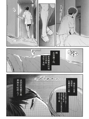 [ここのき奈緒] 幻惑 [中国翻訳]_051