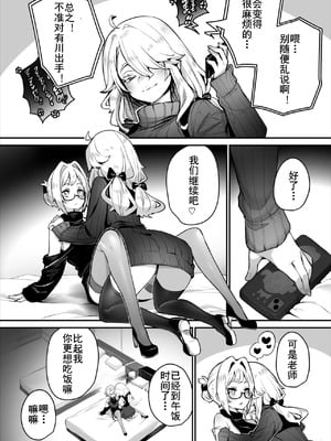 [しもはら] 東京ブラックボックス〜ドＳ教授の難事件レポート〜case.15 (ダスコミ Vol.40) [中国翻訳] [DL版]_05