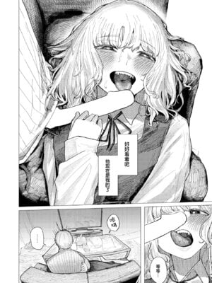 [加速]蛇の目でお迎え(COMIC 快楽天 2026年2月号)｜携着蛇伞相迎 [神人汉化组] [DL版]_10