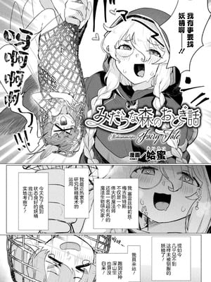 [姶蜜] みだらな森のおとぎ話 (二次元コミックマガジン 異種姦百合えっち Vol.1) [提灯黄喵汉化组]_02