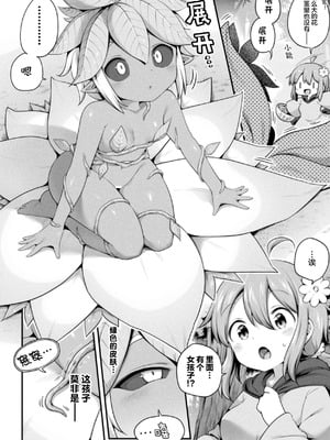 [春雨] 森のえっちな植物さん (二次元コミックマガジン 異種姦百合えっち Vol.1) [提灯黄喵汉化组]_02