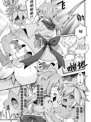 [春雨] 森のえっちな植物さん (二次元コミックマガジン 異種姦百合えっち Vol.1) [提灯黄喵汉化组]_03