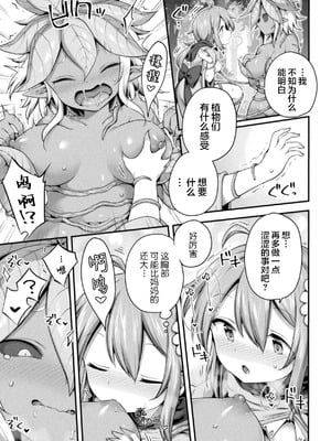 [春雨] 森のえっちな植物さん (二次元コミックマガジン 異種姦百合えっち Vol.1) [提灯黄喵汉化组]_11