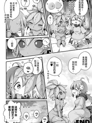 [春雨] 森のえっちな植物さん (二次元コミックマガジン 異種姦百合えっち Vol.1) [提灯黄喵汉化组]_22