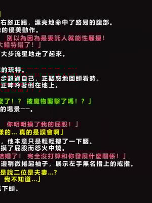 [ゼロバイト] 護衛任務と妻が結んだ托卵契約_010