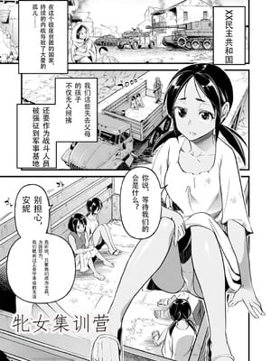 [松本痙] 牝訓練 (肉虐エゴイズム)｜牝女集训营 [北航考研人个人汉化] [DL版]