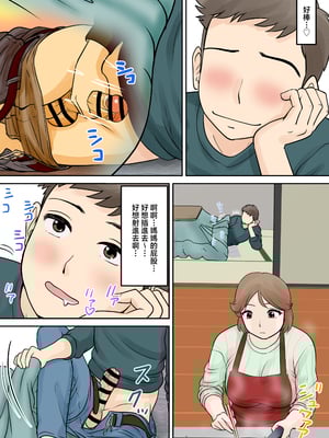 [ふわとろおぱんちゅケーキ] 母子ふたり暮らし 第三章『反抗』 [中国翻訳]_0007