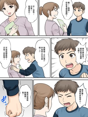 [ふわとろおぱんちゅケーキ] 母子ふたり暮らし 第三章『反抗』 [中国翻訳]_0019