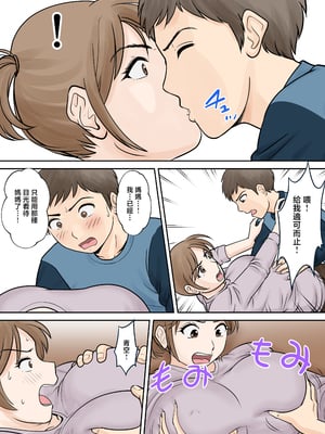 [ふわとろおぱんちゅケーキ] 母子ふたり暮らし 第三章『反抗』 [中国翻訳]_0021