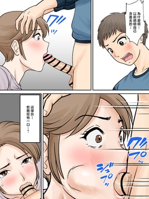 [ふわとろおぱんちゅケーキ] 母子ふたり暮らし 第三章『反抗』 [中国翻訳]_0029