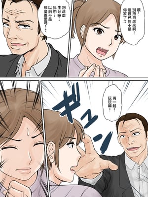 [ふわとろおぱんちゅケーキ] 母子ふたり暮らし 第三章『反抗』 [中国翻訳]_0036