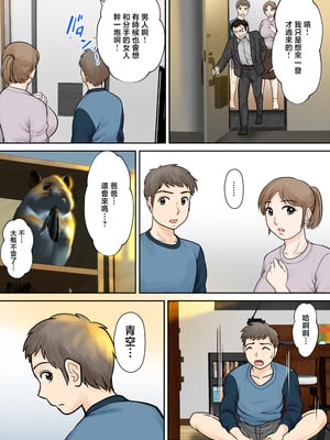[ふわとろおぱんちゅケーキ] 母子ふたり暮らし 第三章『反抗』 [中国翻訳]_0043