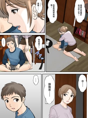 [ふわとろおぱんちゅケーキ] 母子ふたり暮らし 第三章『反抗』 [中国翻訳]_0045