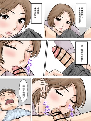 [ふわとろおぱんちゅケーキ] 母子ふたり暮らし 第三章『反抗』 [中国翻訳]_0052