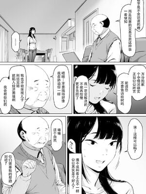 [森田式]義父と同居することになった|本應該度過幸福的新婚生活卻和公公同居了 第一至二話[中国翻訳][粗碼]_017