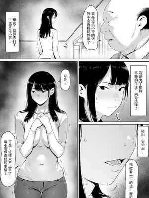 [森田式]義父と同居することになった|本應該度過幸福的新婚生活卻和公公同居了 第一至二話[中国翻訳][粗碼]_022