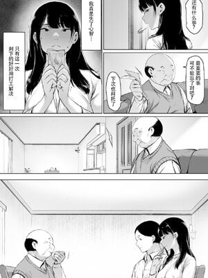 [森田式]義父と同居することになった|本應該度過幸福的新婚生活卻和公公同居了 第一至二話[中国翻訳][粗碼]_029