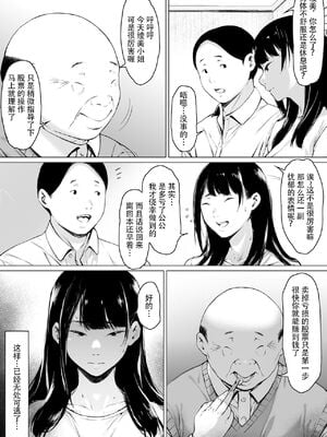 [森田式]義父と同居することになった|本應該度過幸福的新婚生活卻和公公同居了 第一至二話[中国翻訳][粗碼]_030