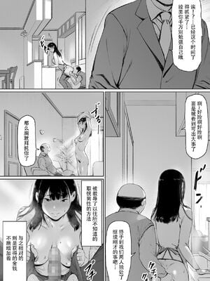 [森田式]義父と同居することになった|本應該度過幸福的新婚生活卻和公公同居了 第一至二話[中国翻訳][粗碼]_067