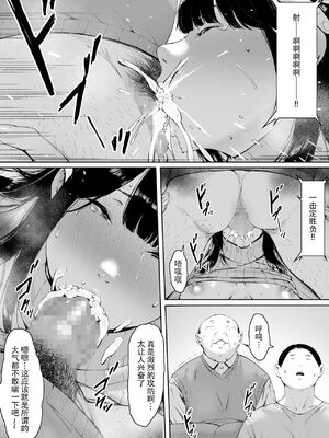 [森田式]義父と同居することになった|本應該度過幸福的新婚生活卻和公公同居了 第一至二話[中国翻訳][粗碼]_081