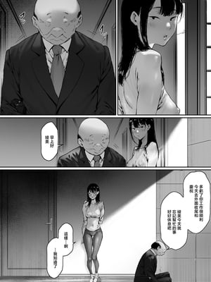 [森田式]義父と同居することになった|本應該度過幸福的新婚生活卻和公公同居了 第一至二話[中国翻訳][粗碼]_235